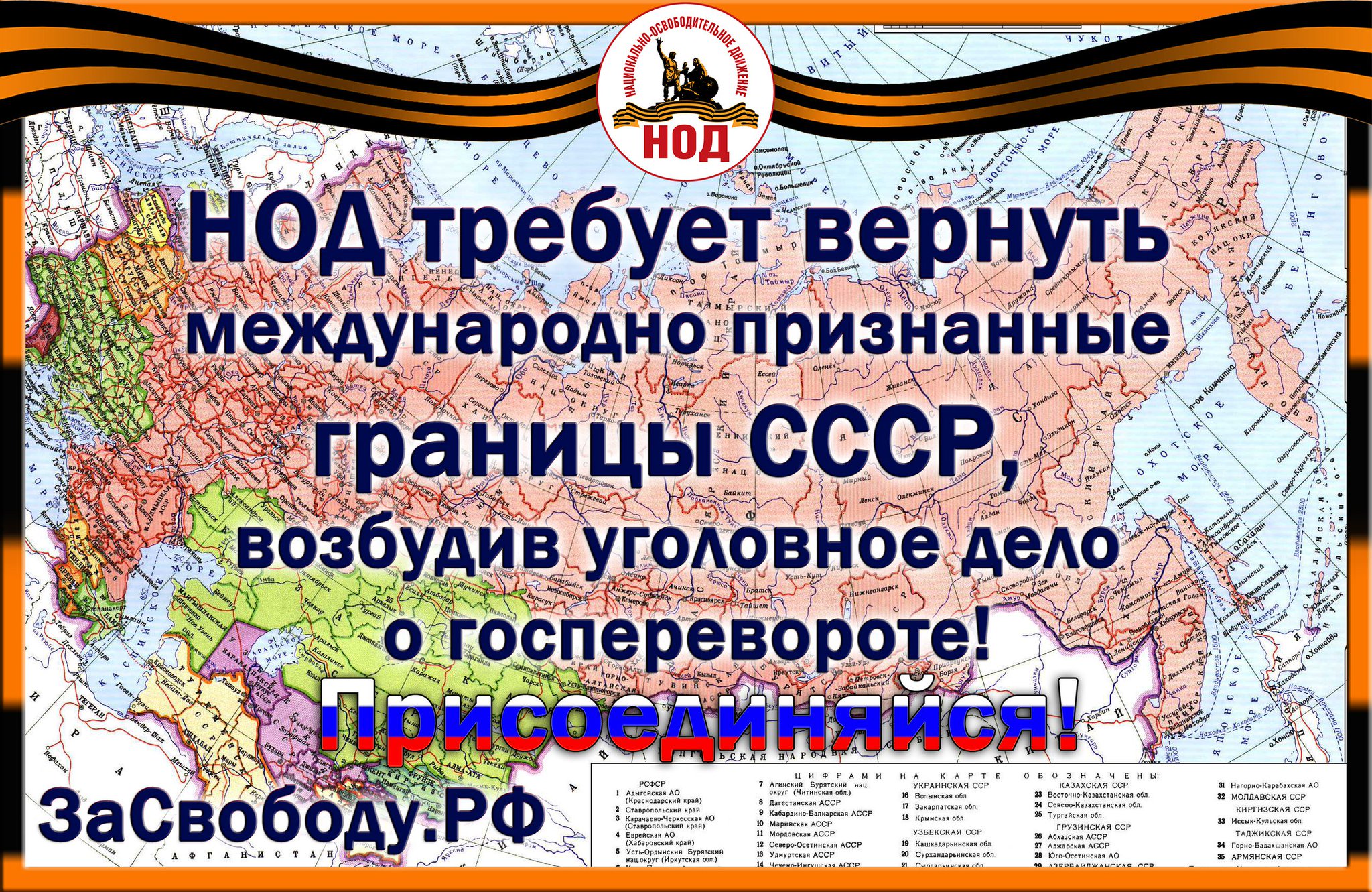 НОД Мелеуз (Официальный сайт). Национально-Освободительное Движение в  Мелеузе